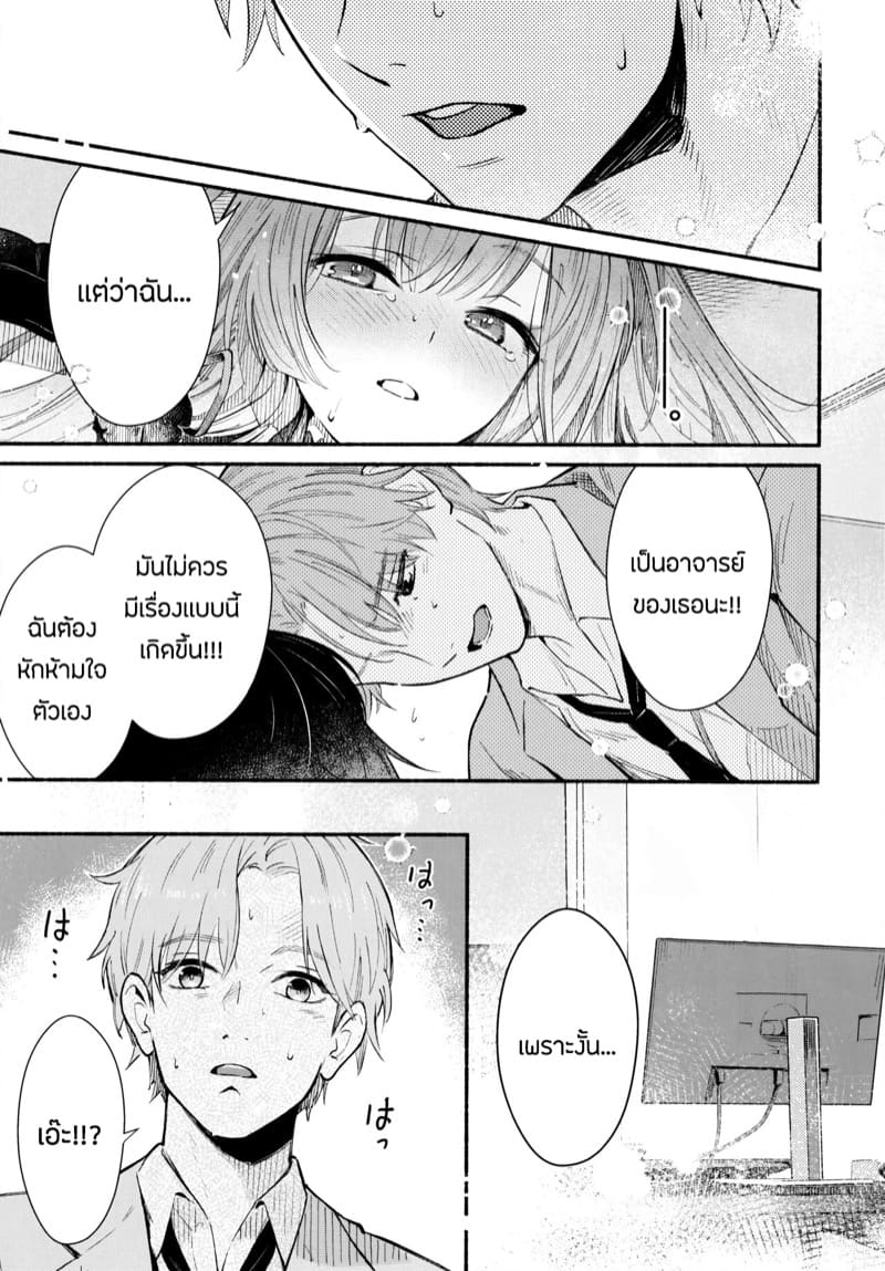 อาจารย์เเล้วไง ถ้าใจมันรัก